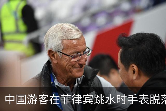 中国游客在菲律宾跳水时手表脱落，花500比索打捞，回看视频发现竟是被当地人偷偷抠松！不少网友跟帖：我也遭遇过，花了1500比索……